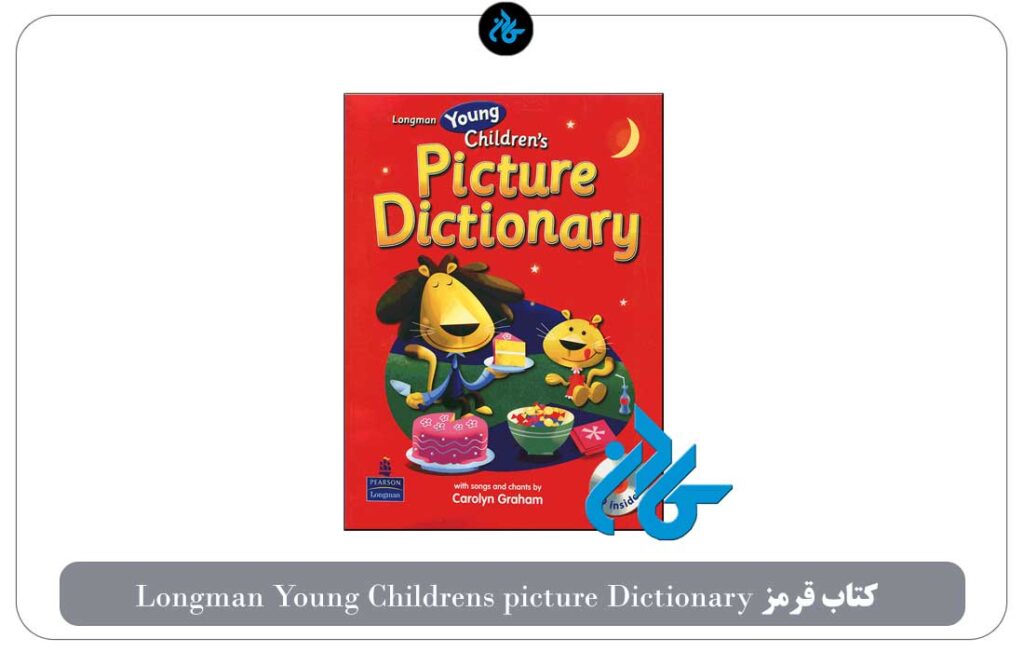 5) Longman Children’s Picture Dictionary آموزش لغات انگلیسی کودکان