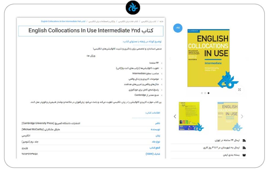 English Collocations in Use؛ زمانی که مشکل، خود واژه نیست