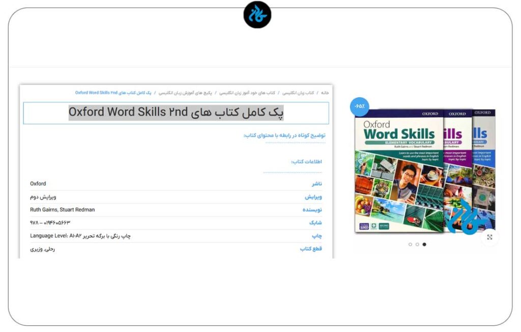 Oxford Word Skills؛ وقتی یک مسیر عمومی و روشن می‌خواهید