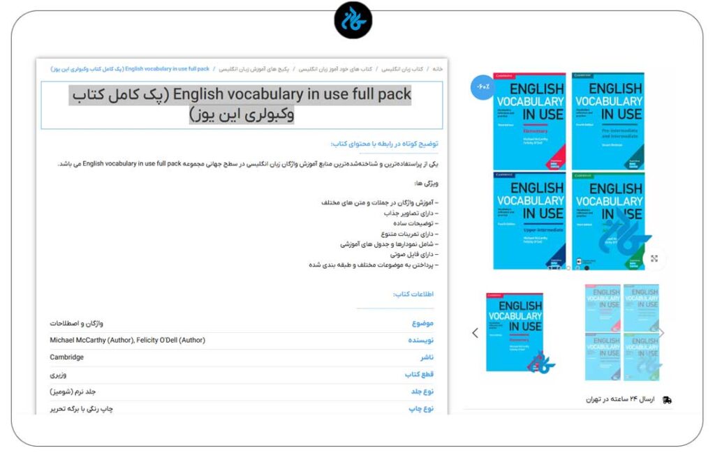English Vocabulary in Use؛ برای کسی که با نظم درس و تمرین پیش می‌رود