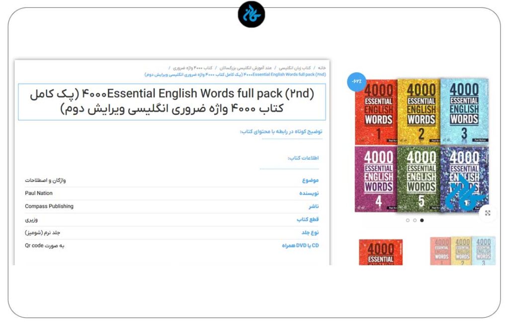 4000 Essential English Words؛ واژه‌ای که دوباره در متن دیده می‌شود