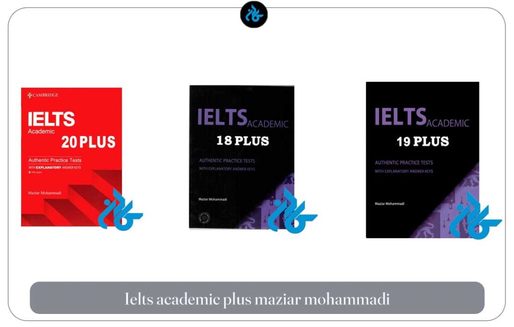 کتاب خودآموز آیلتس Ielts academic plus maziar mohammadi