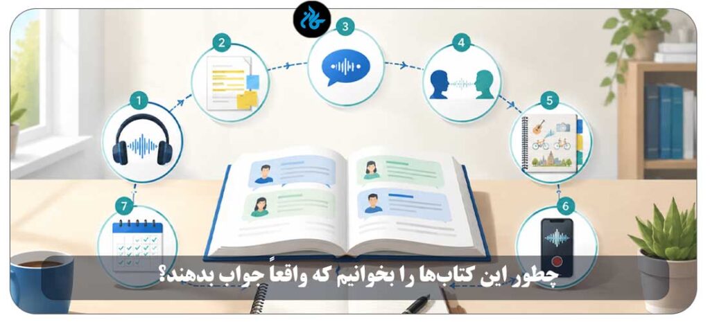 چطور این کتاب‌ها را بخوانیم که واقعاً جواب بدهند؟