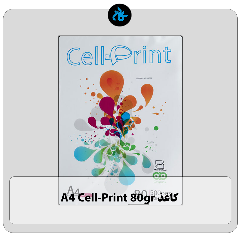 کاغذ A4 CellPrint 80gr