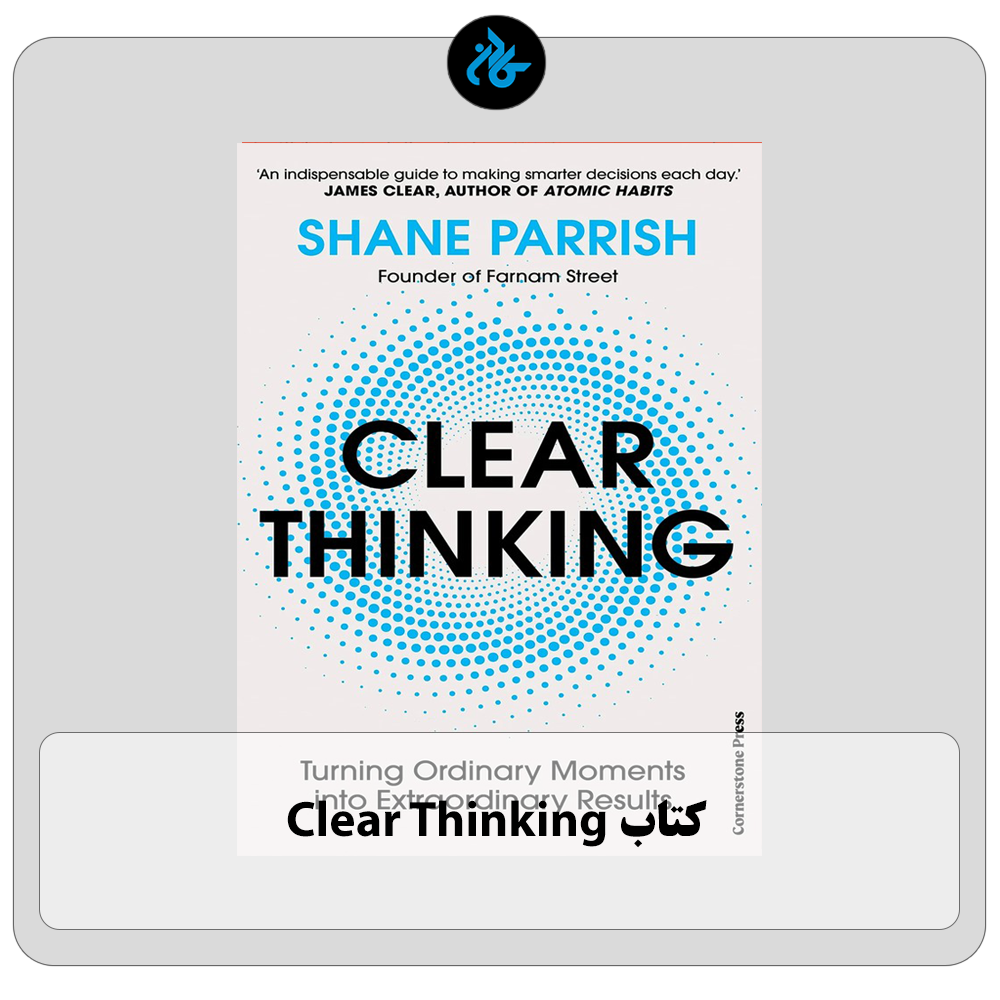 کتاب Clear Thinking