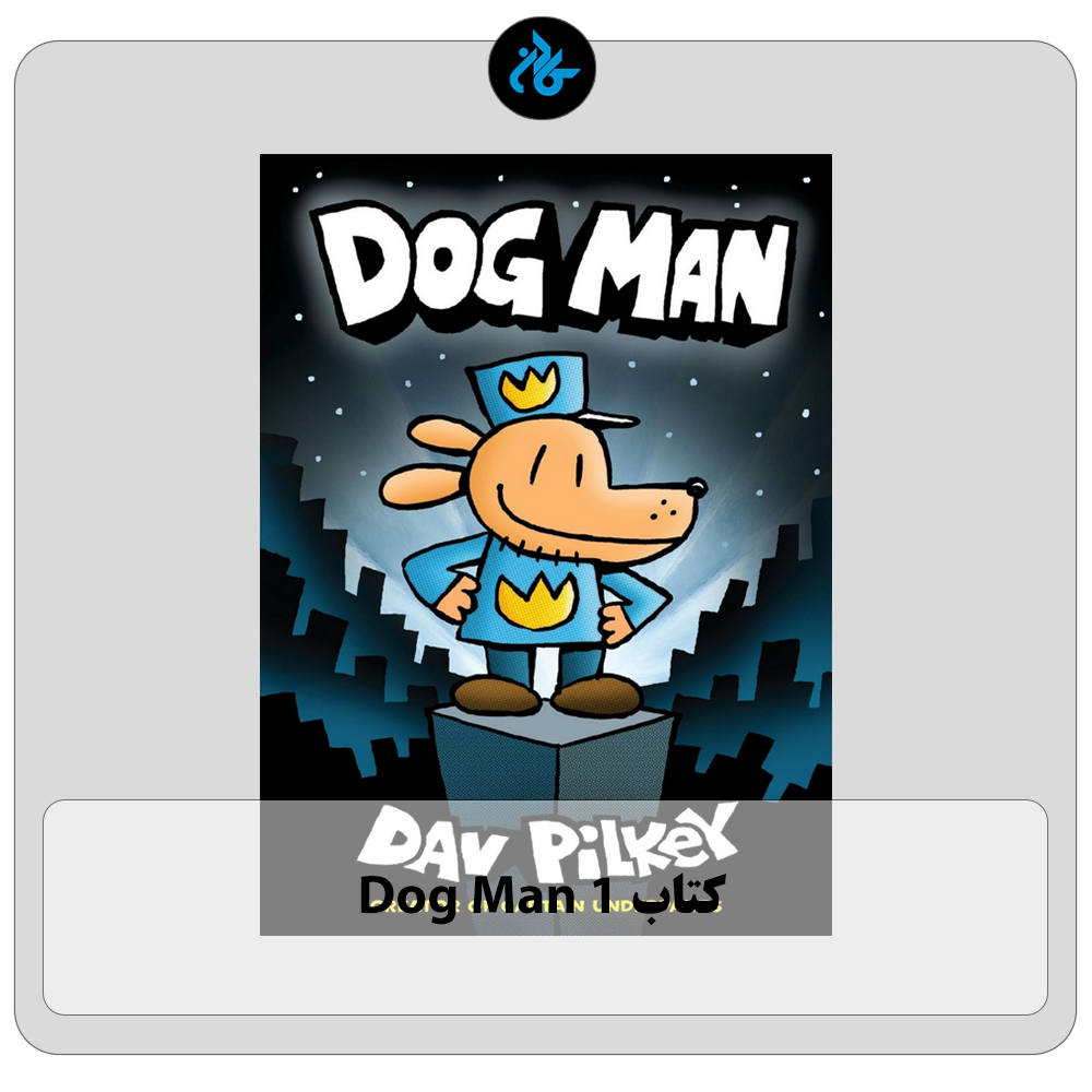 کتاب Dog Man 1