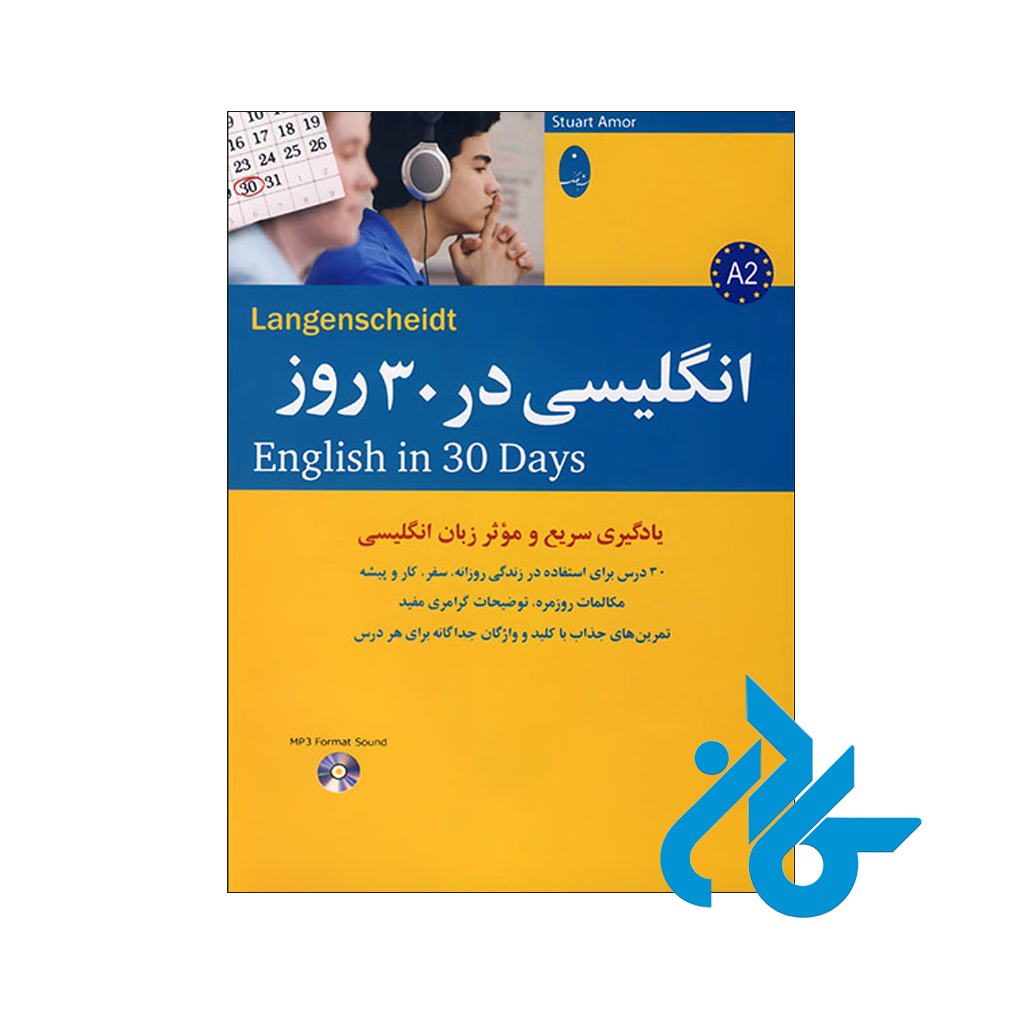 خرید کتاب انگلیسی در 30 روز