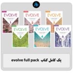 پک کامل کتاب  evolve full pack