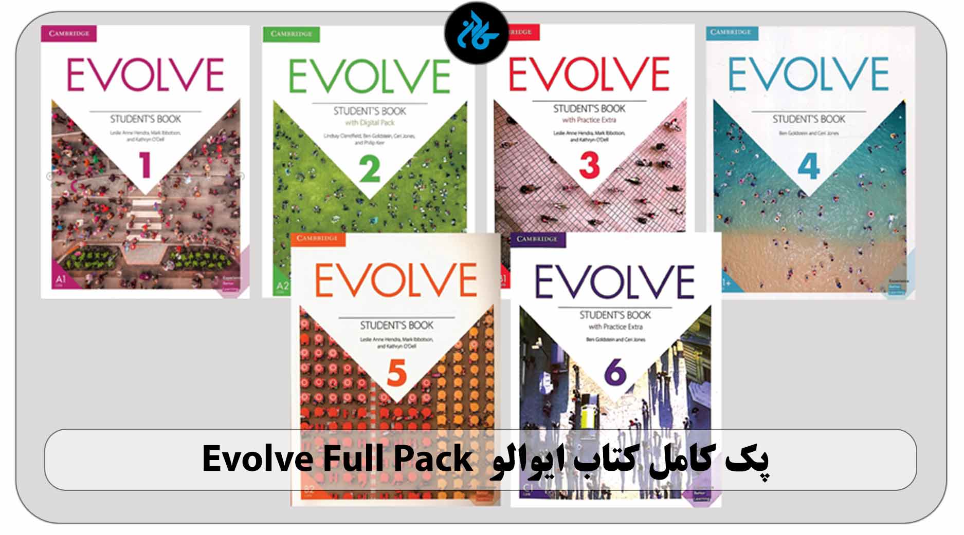 پک کامل کتاب evolve full pack