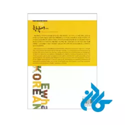 ارسال کتاب Ewha Korean 1 1