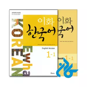 خرید کتاب Ewha Korean 1 1