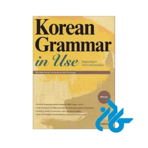 خرید کتاب Korean Grammar in Use Beginning to Early Intermediate