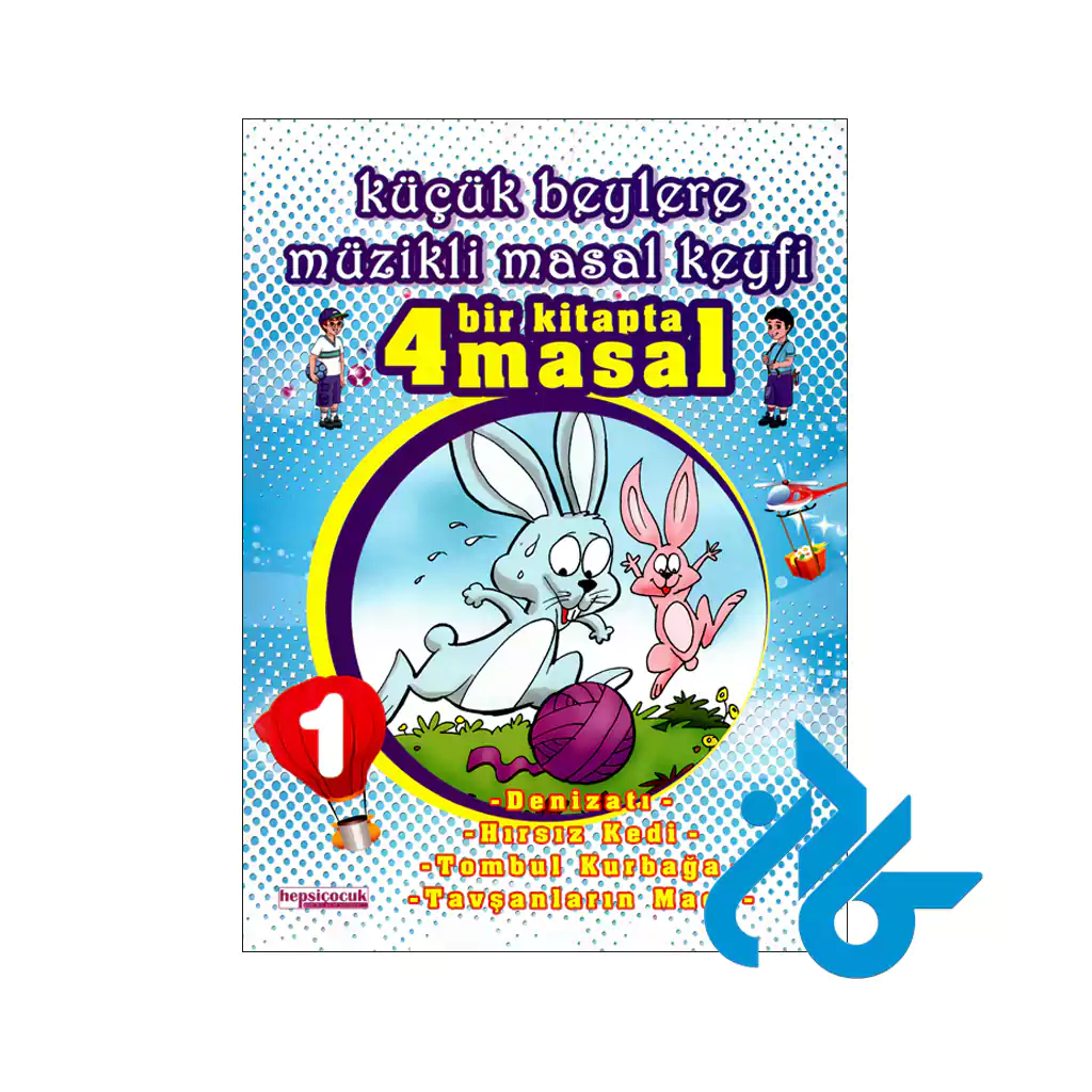 خرید کتاب Kucuk Beylere Muzikli Masal Keyfi 1