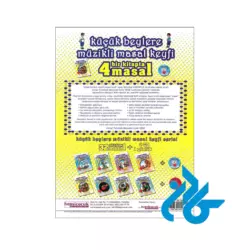 قیمت کتاب Kucuk Beylere Muzikli Masal Keyfi 5
