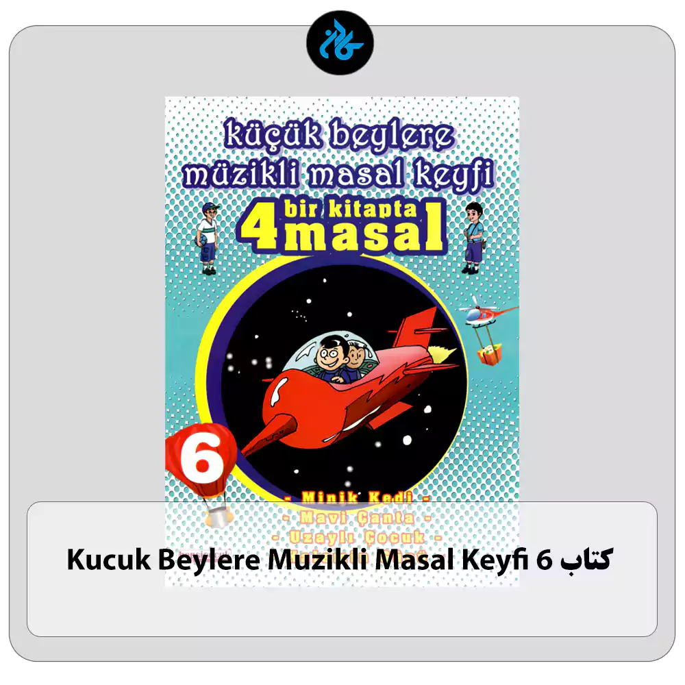 کتاب Kucuk Beylere Muzikli Masal Keyfi 6