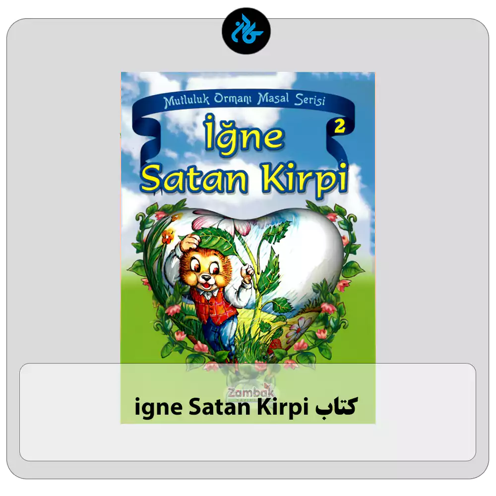 کتاب igne Satan Kirpi
