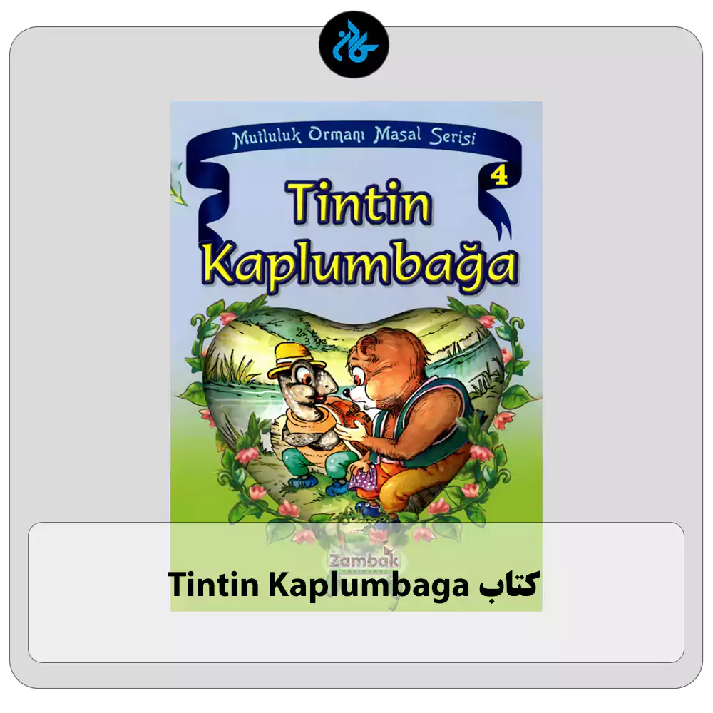 کتاب Tintin Kaplumbaga