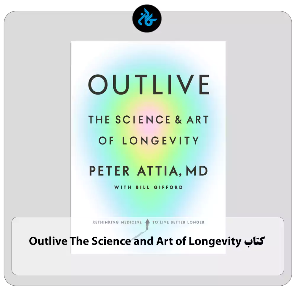 کتاب Outlive The Science and Art of Longevity