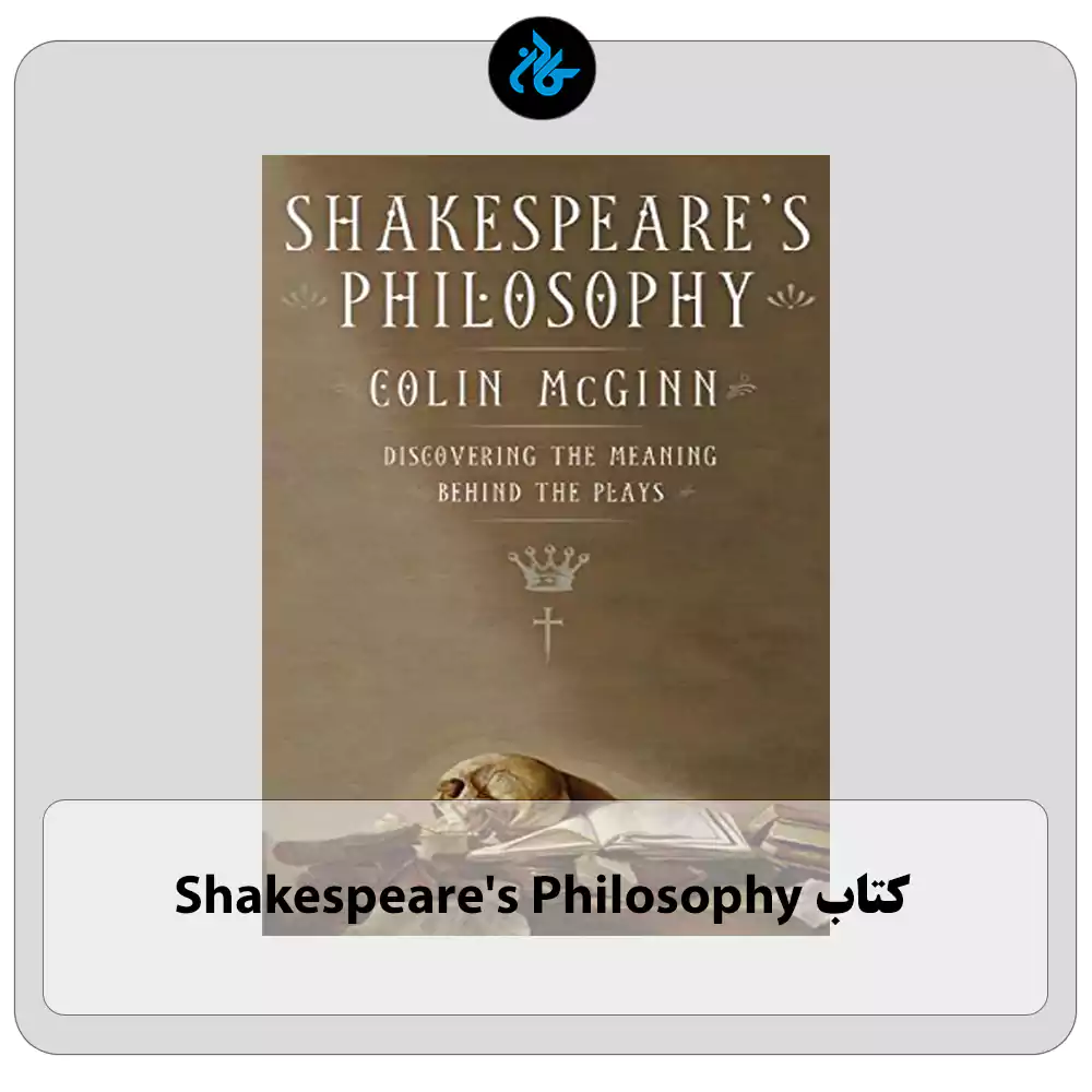 کتاب shakespeares philosophy