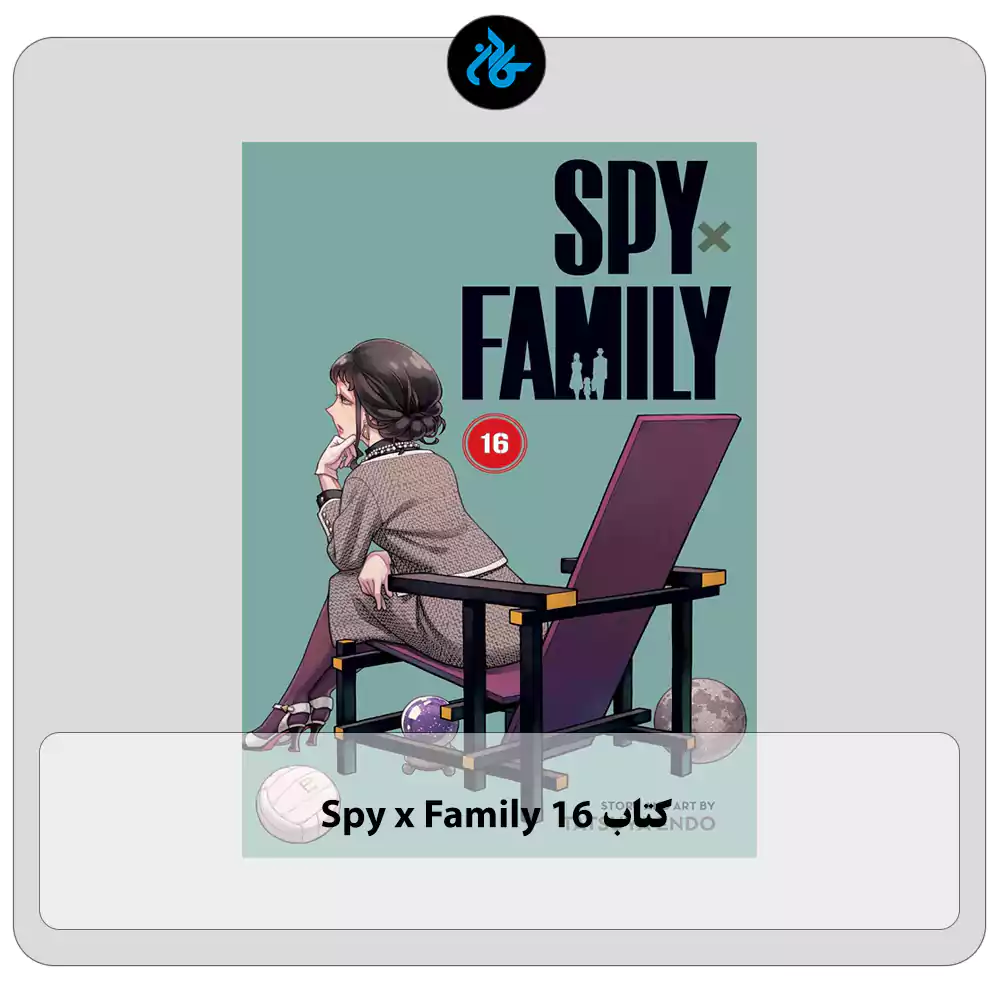 کتاب Spy x Family 16