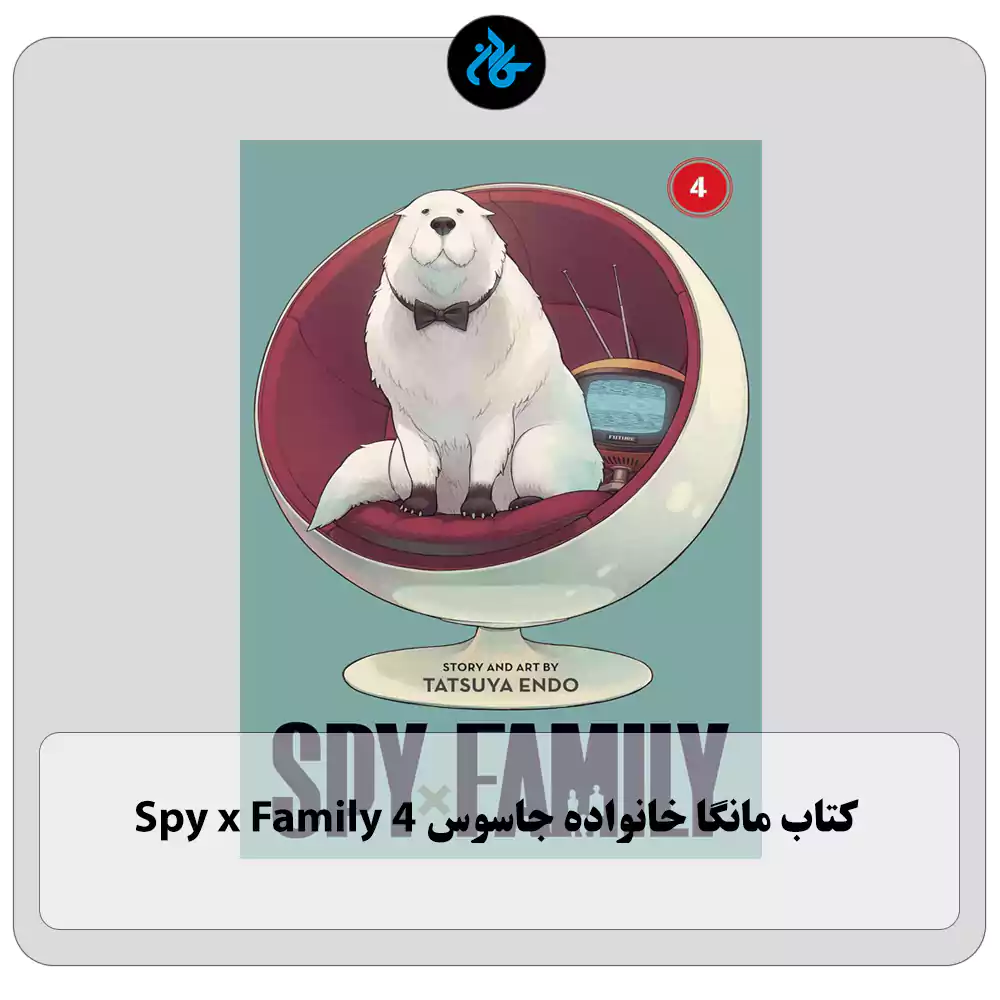 کتاب Spy x Family 4