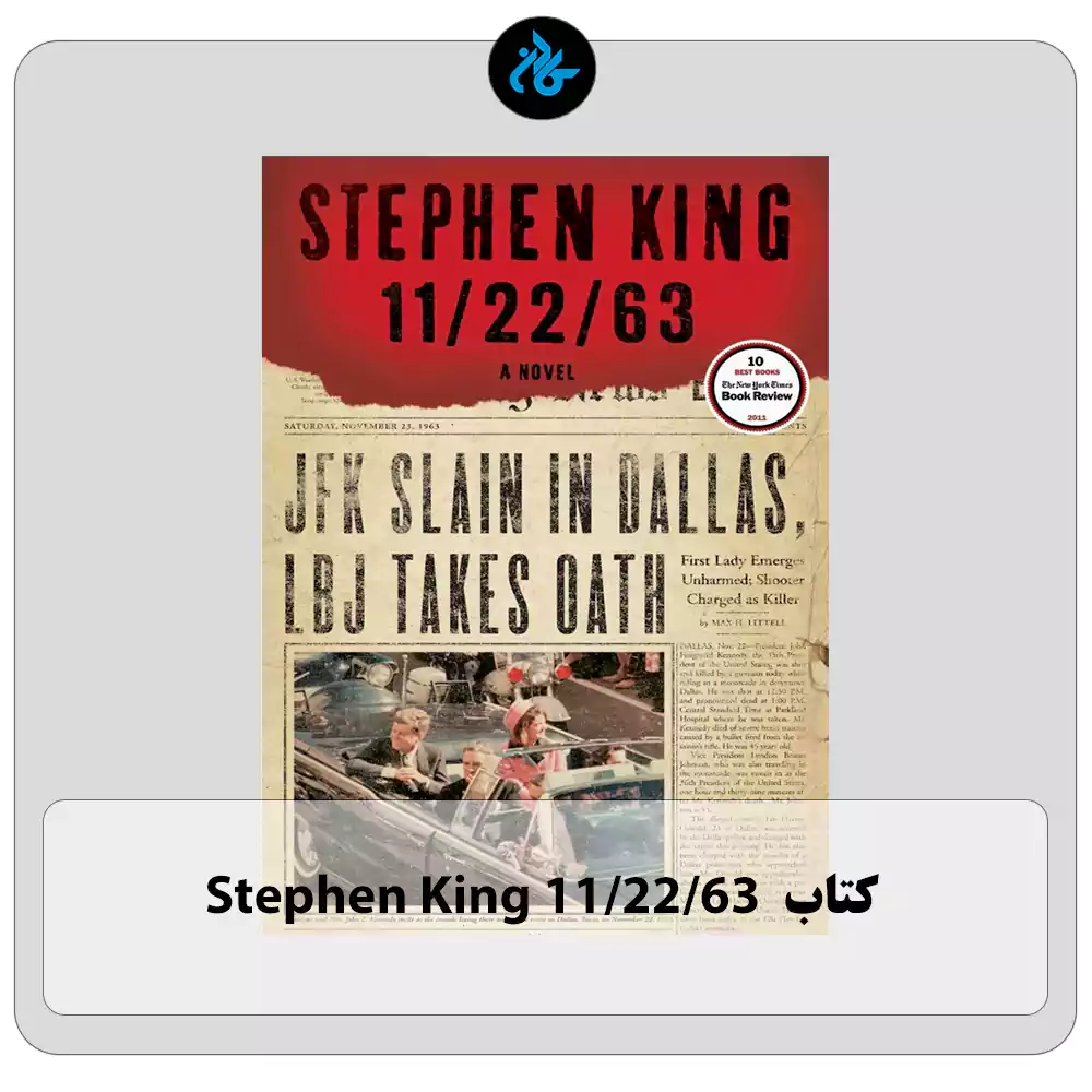 کتاب Stephen King 11/22/63