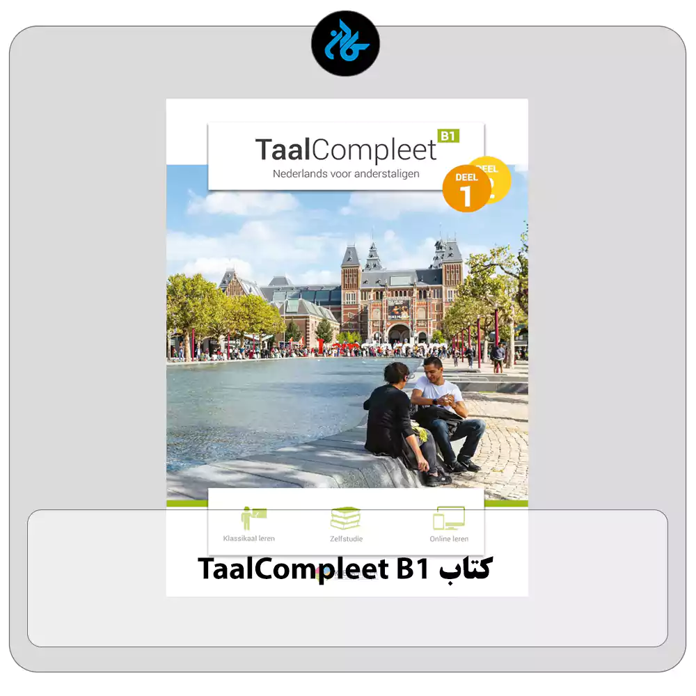 کتاب TaalCompleet B1 Deel 1