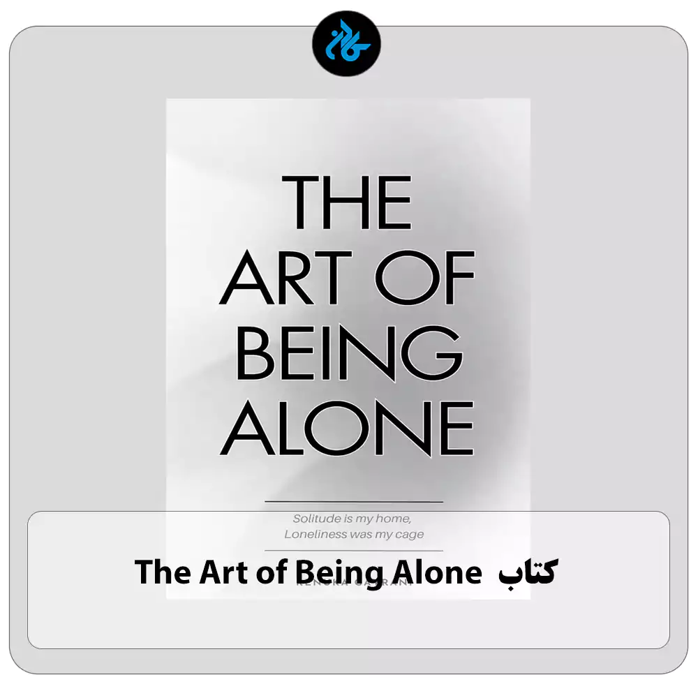 کتاب The Art of Being Alone