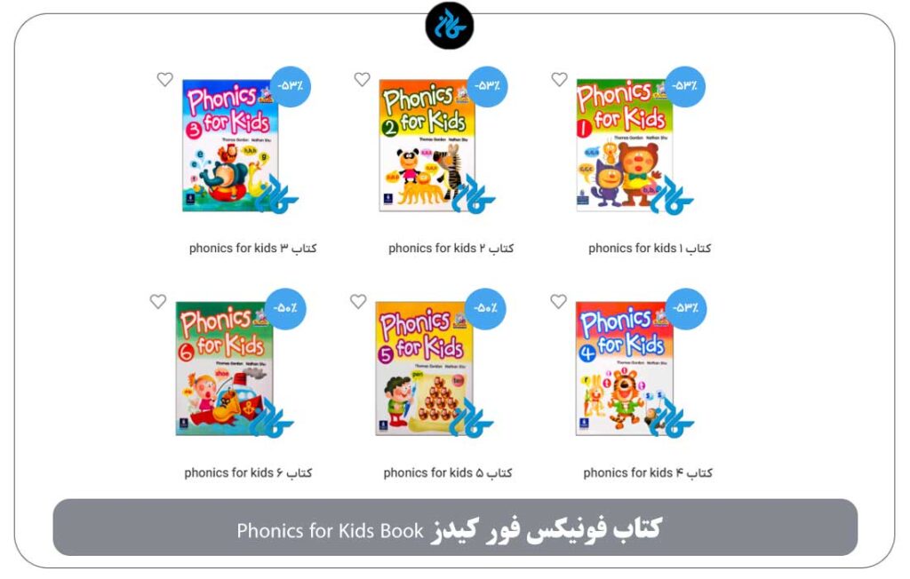 ۲. کتاب Phonics for Kids (بهترین برای تلفظ، آواشناسی و رمزگشایی کلمات)