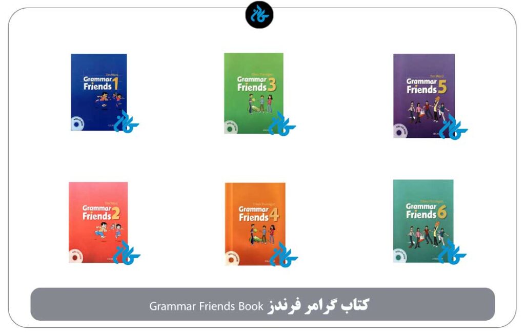 مجموعه کتاب‌های Grammar Friends (مناسب برای سنین ۸ تا ۱۲ سال)