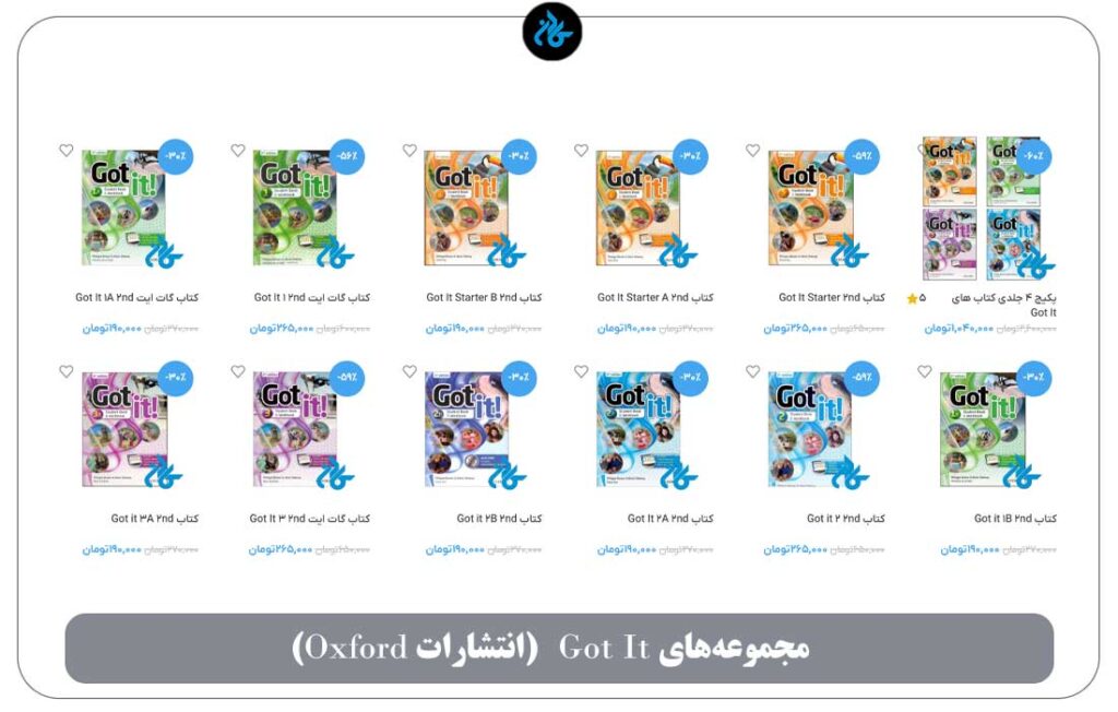 مجموعه‌های Got It (انتشارات Oxford):