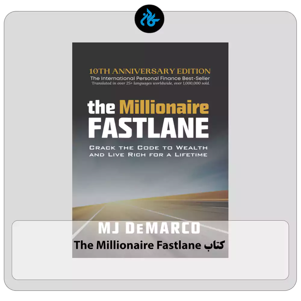 کتاب The Millionaire Fastlane
