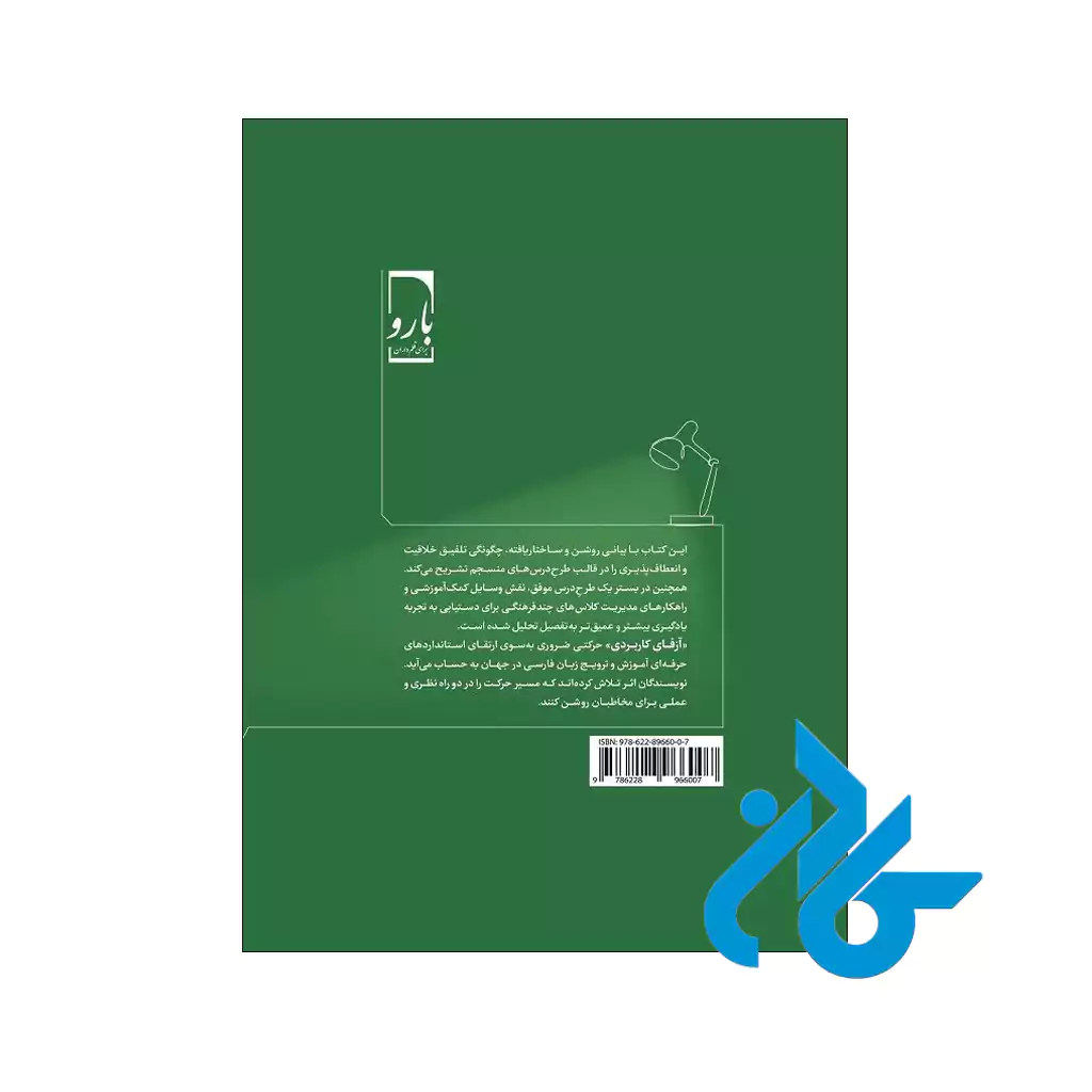 قیمت کتاب آزفای کاربردی