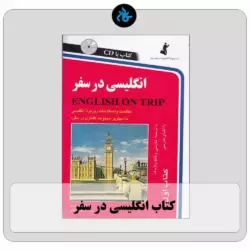 کتاب انگلیسی در سفر 1