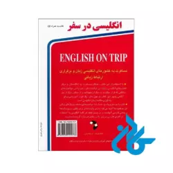 خرید کتاب انگلیسی در سفر 1