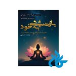 کتاب بازگشت به خود اثر زینب ممبنی