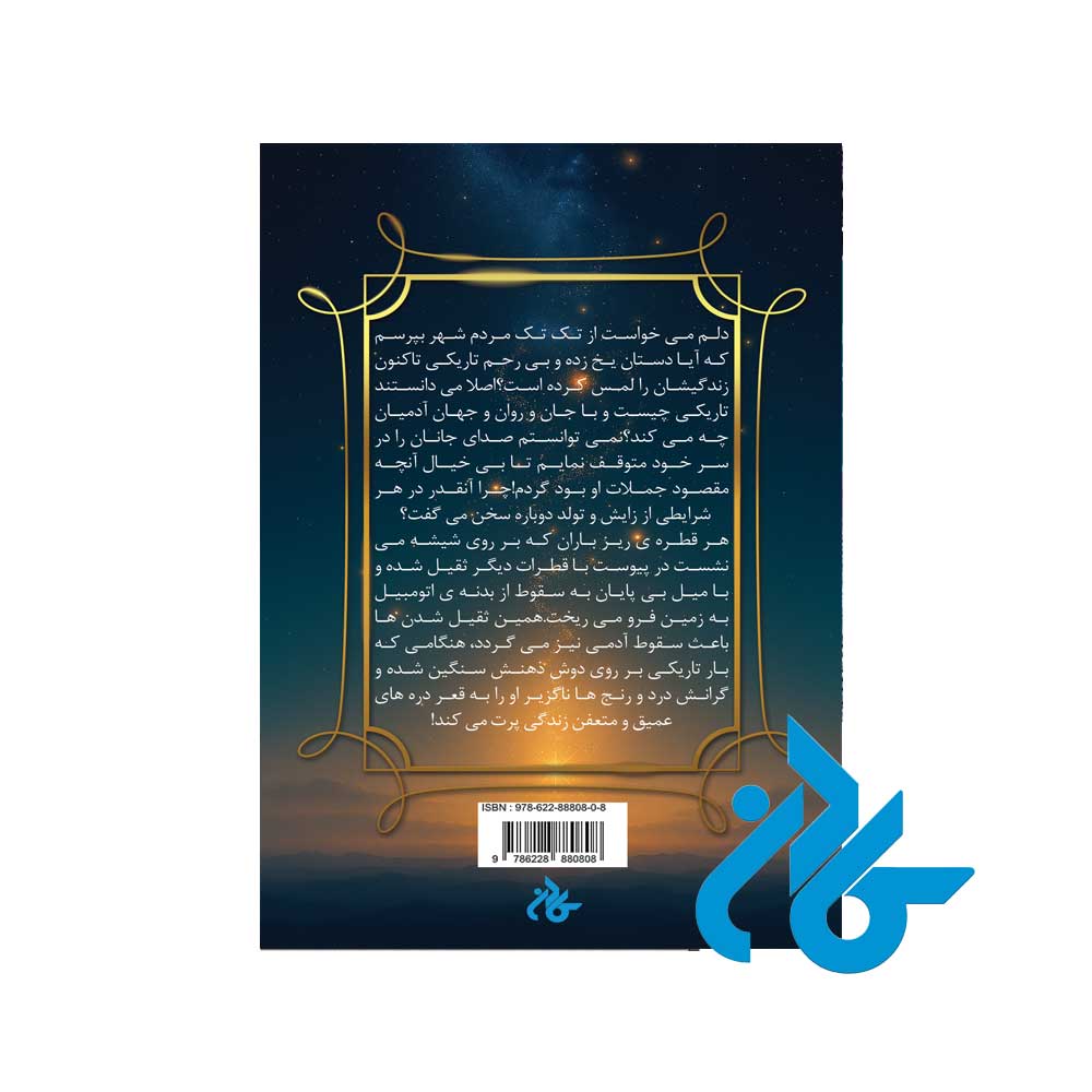 بازگشت-به-خود-اثر-زینب-ممبنی-pic2