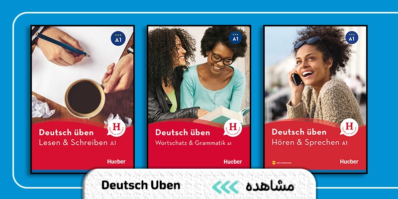 منابع یادگیری و تمرین زبان آلمانی