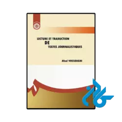 کتاب خواندن و ترجمه متون مطبوعاتی