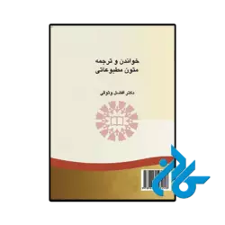 عکس کتاب خواندن و ترجمه متون مطبوعاتی