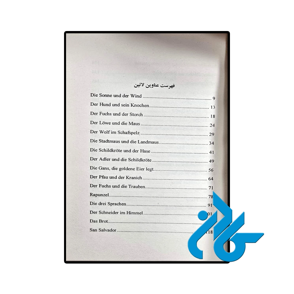 عکس کتاب داستان های کوتاه رمانتیک آلمانی