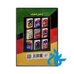 خرید کتاب داستان های کوتاه رمانتیک آلمانی