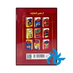 خرید کتاب داستان های کوتاه رمانتیک فرانسه