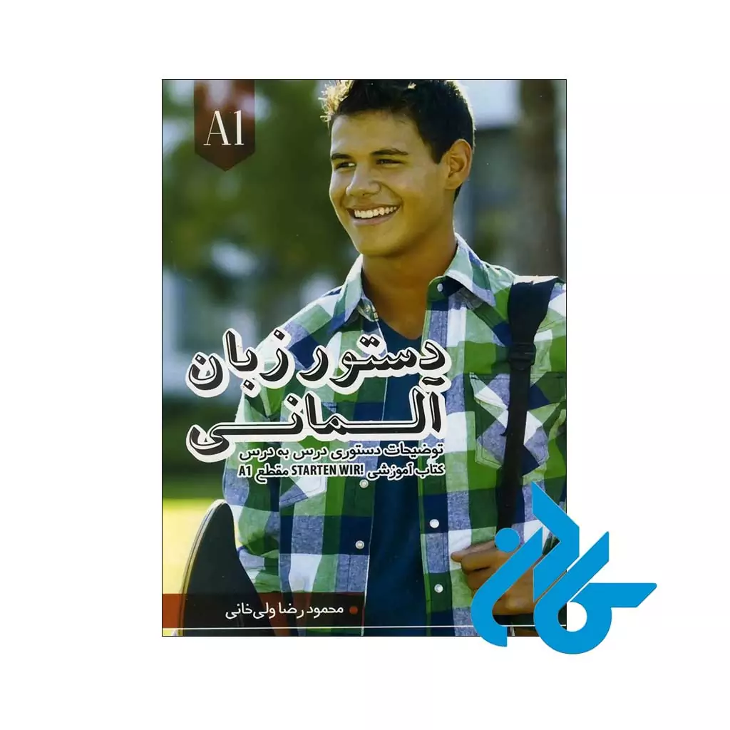 خرید دستور زبان آلمانی Starten Wir A1