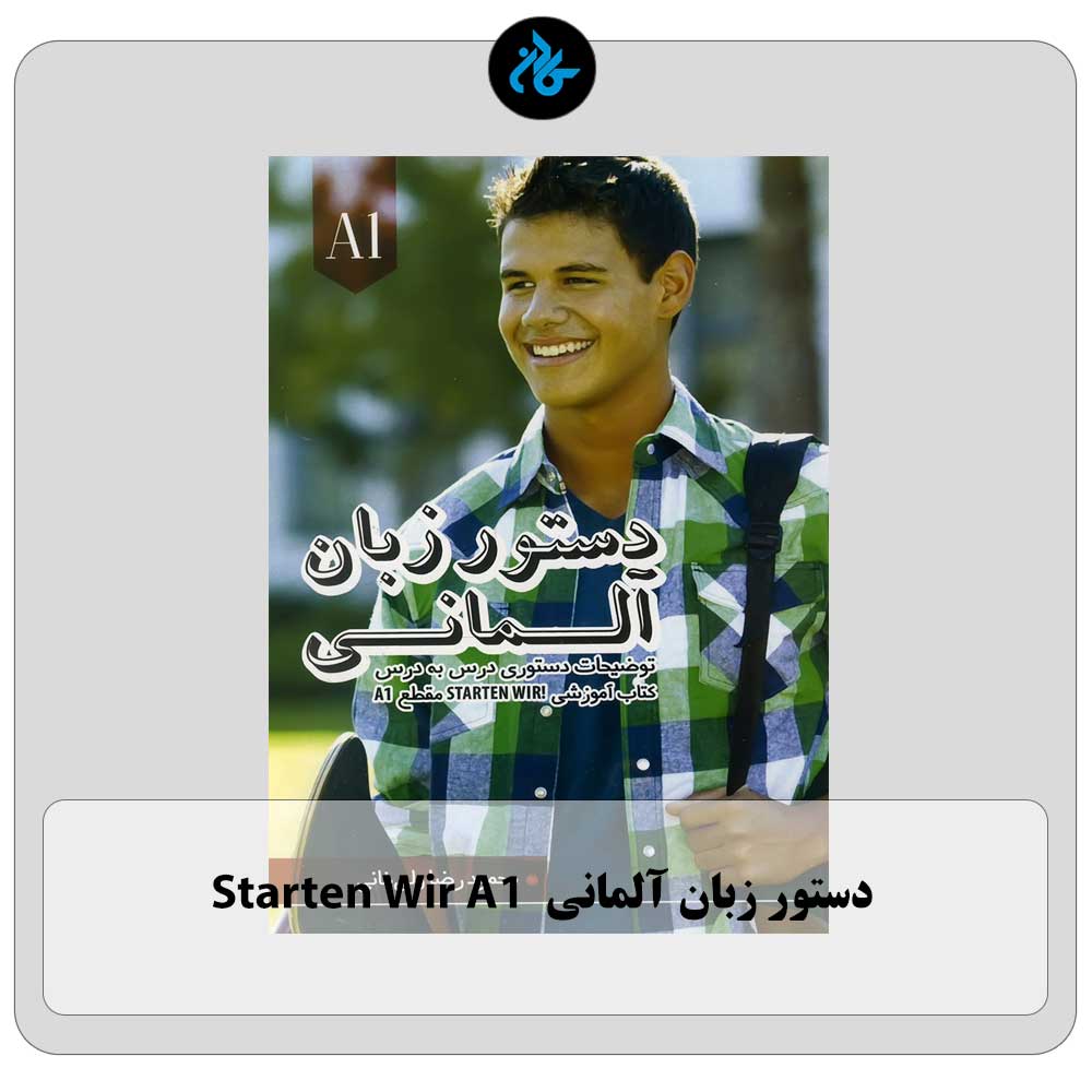 دستور زبان آلمانی Starten Wir A1