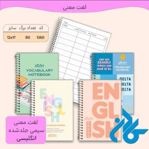 دفتر لغت معنی زبان سیمی جلد شده