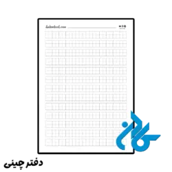 عکس دفتر چینی tian zi ge paper notebook
