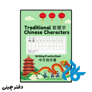 دفتر چینی mi zi ge paper notebook