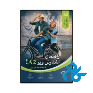 کتاب راهنمای آموزش اشتارتن ویر Starten Wir A2