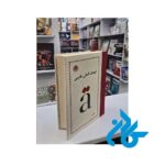 تصویر اول جلد کتاب فرهنگ آلمانی فارسی اثر فرامرز بهزاد